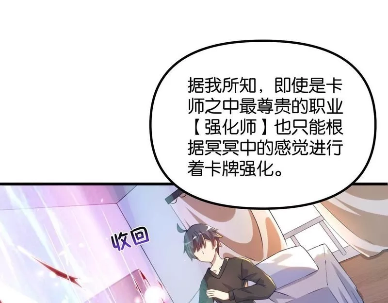我的卡牌无限强化,第2话 第二张卡牌,第39张